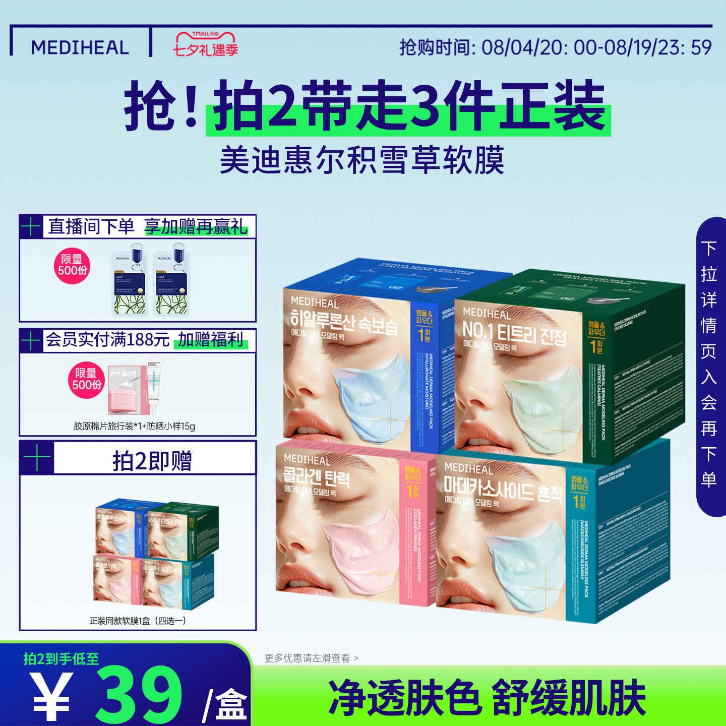美迪惠尔官方旗舰店积雪草软膜