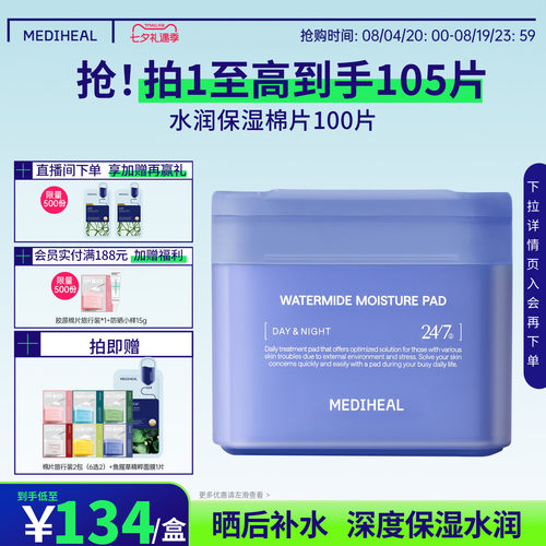 保湿韩国美迪惠尔新品