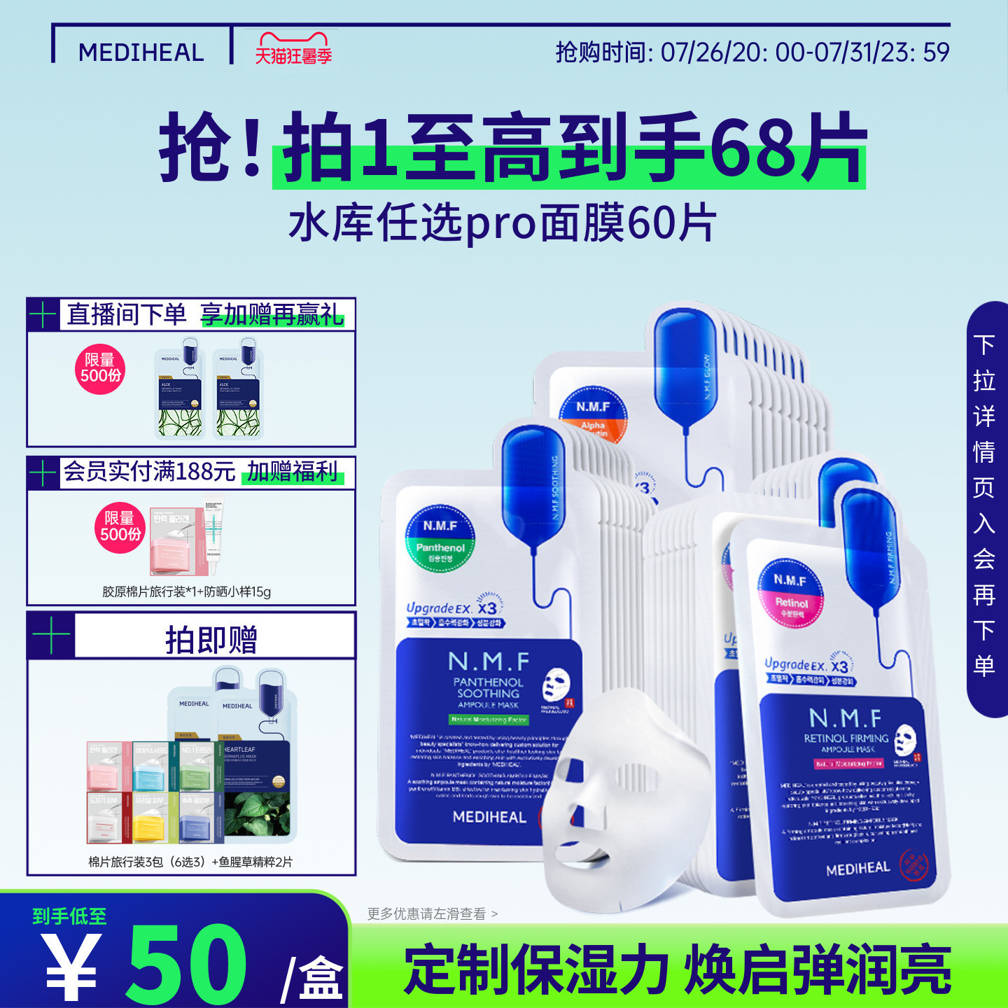 美迪惠尔可莱丝nmf水库pro升级面膜补水保湿光泽肌肤男女60片