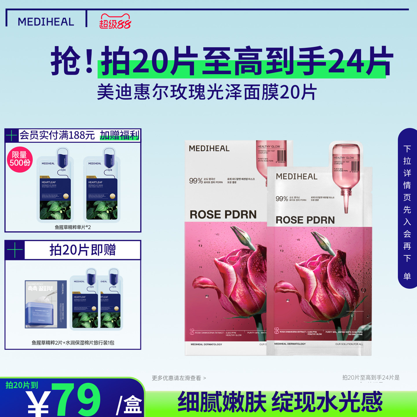 美迪惠尔旗舰店玫瑰光泽面膜