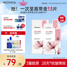 【Oliveyoung热卖】美迪惠尔官方旗舰精研胶原蛋白弹力面膜抗皱