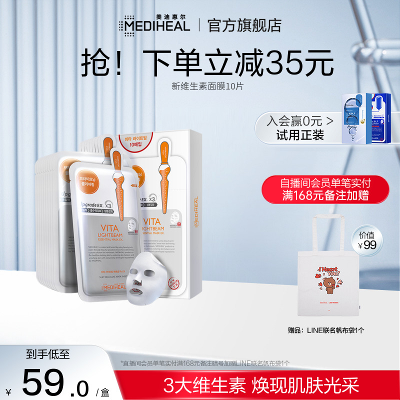 美迪惠尔可莱丝维生素维他命C面膜补水保湿嫩滑弹润肌肤10片男女