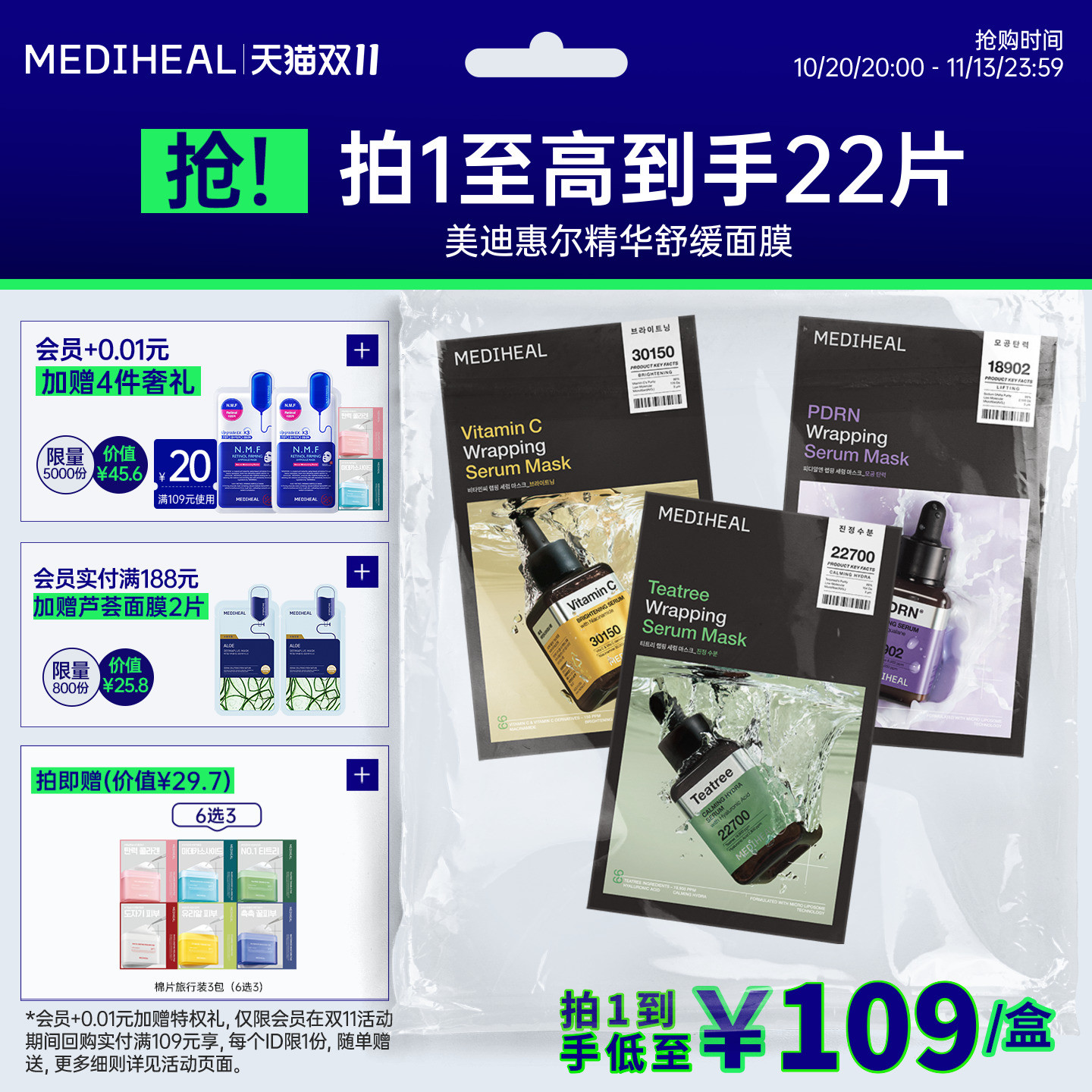 美迪惠尔正品茶树维他精华面膜