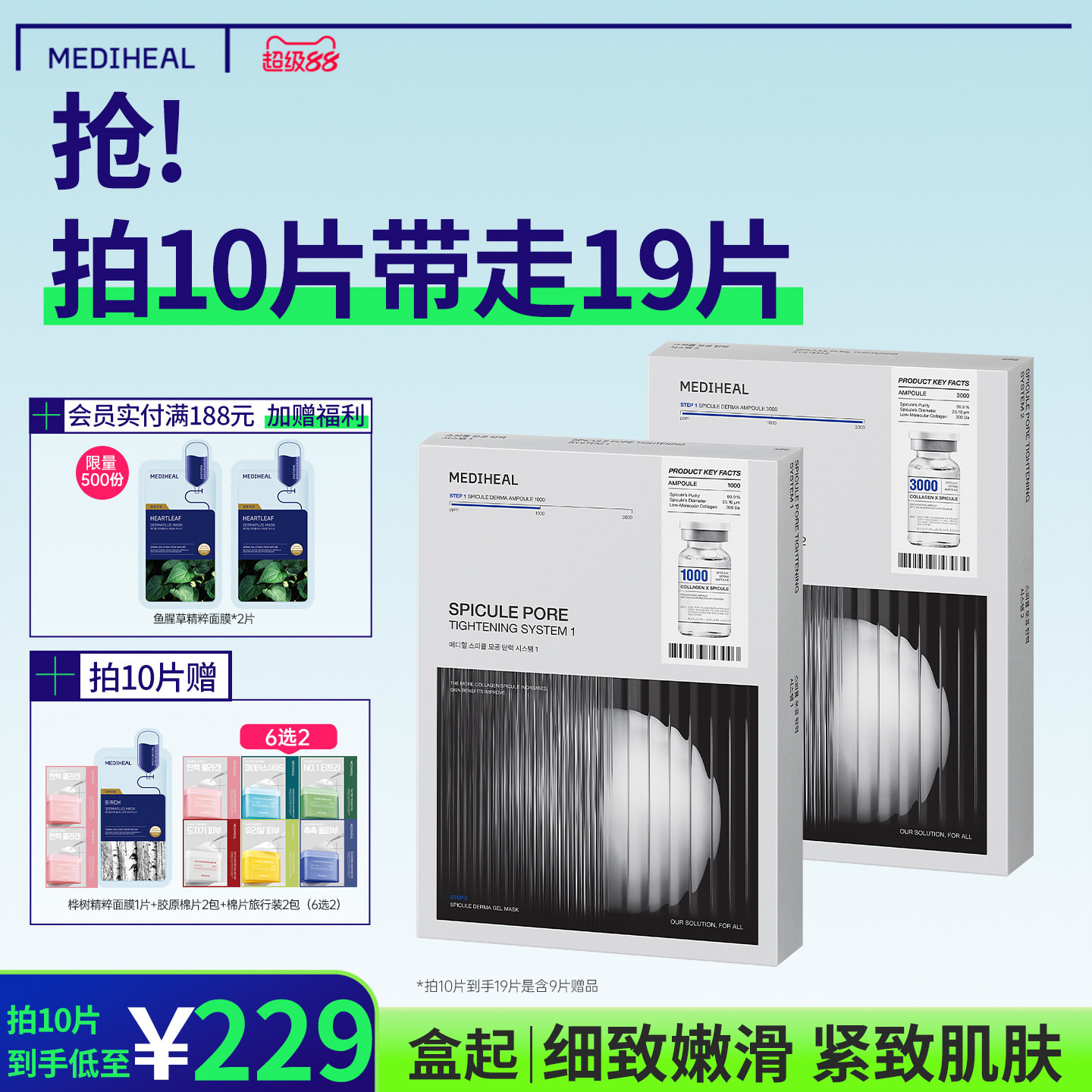 【细腻毛孔】美迪惠尔韩国微精华面膜3000ppm10片紧致抗皱