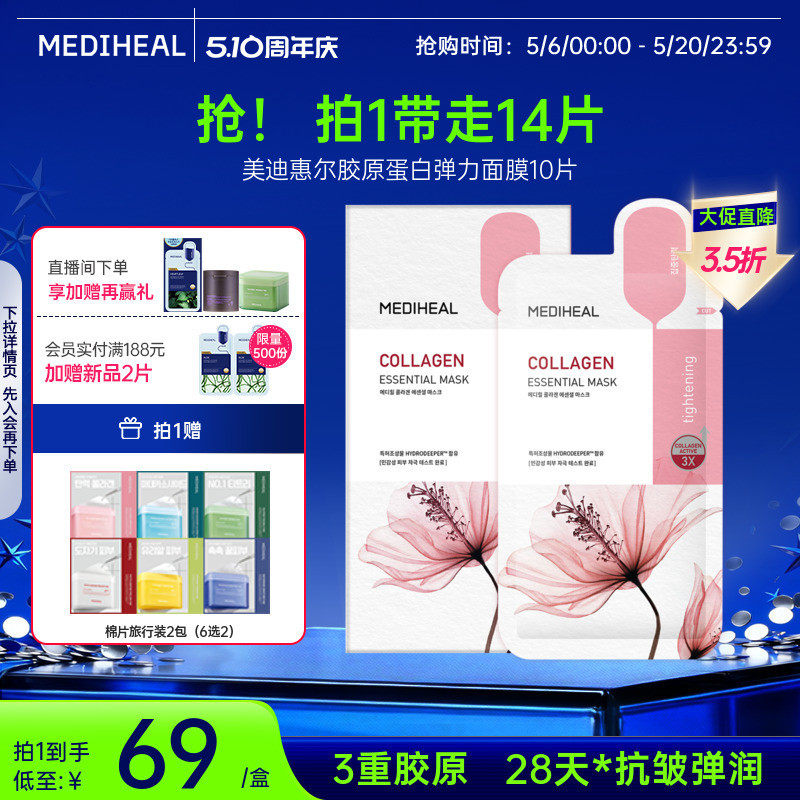 【Oliveyoung热卖】美迪惠尔官方旗舰精研胶原蛋白弹力面膜抗皱