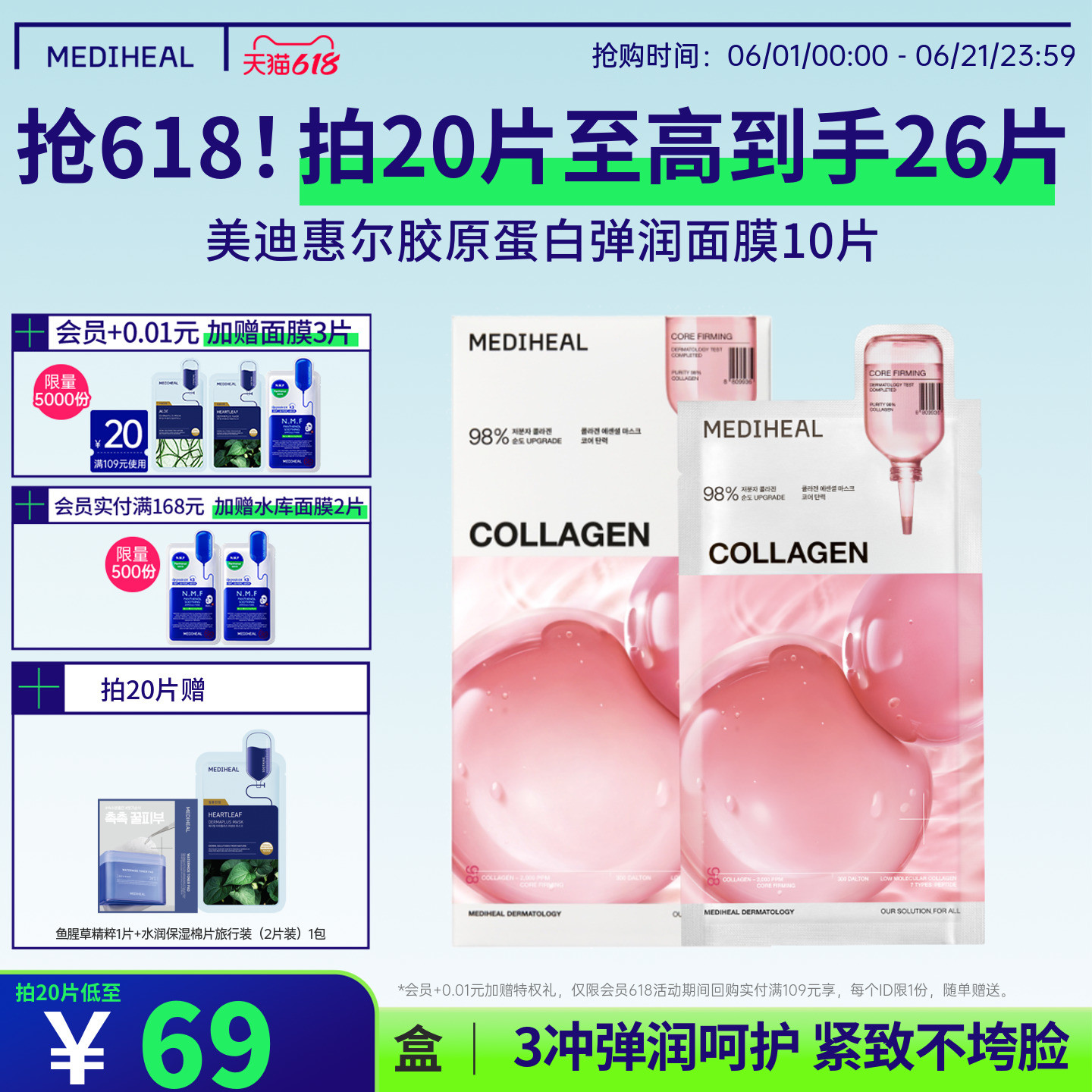 美迪惠尔胶原蛋白弹润面膜保湿抗皱紧致温和面膜