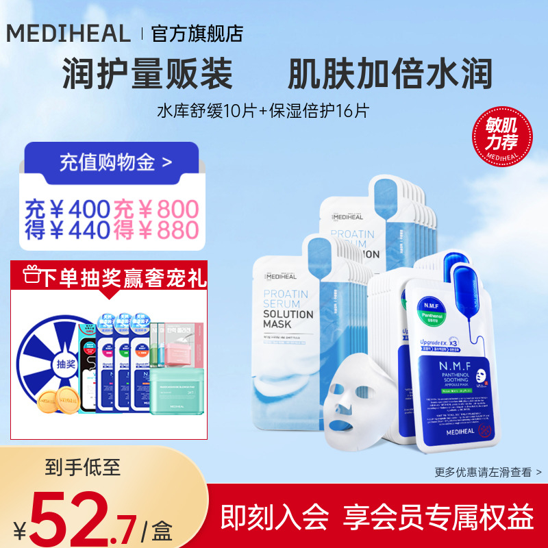 美迪惠尔补水保湿面膜可莱丝