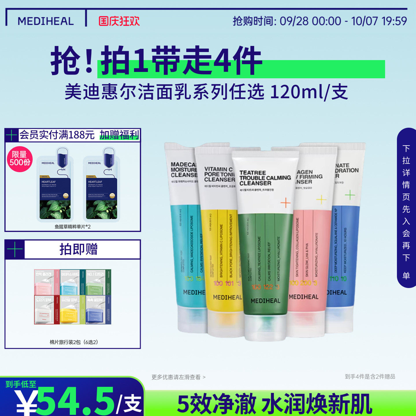 美迪惠尔积雪草茶树维C细腻
