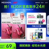 银赫专属 美迪惠尔玫瑰光泽面膜10片改善毛孔嫩滑润泽
