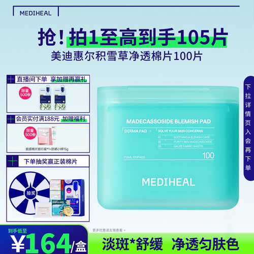 美迪惠尔官方旗舰店绷带湿敷棉片2代妆前积雪草棉片舒缓保湿补水