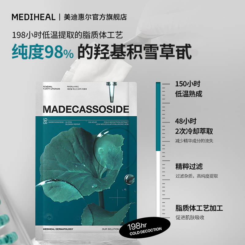 【天猫试用】美迪惠尔积雪草净透修护面膜