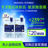美迪惠尔官方正品 顺手买一件 玻尿酸精粹面膜2片