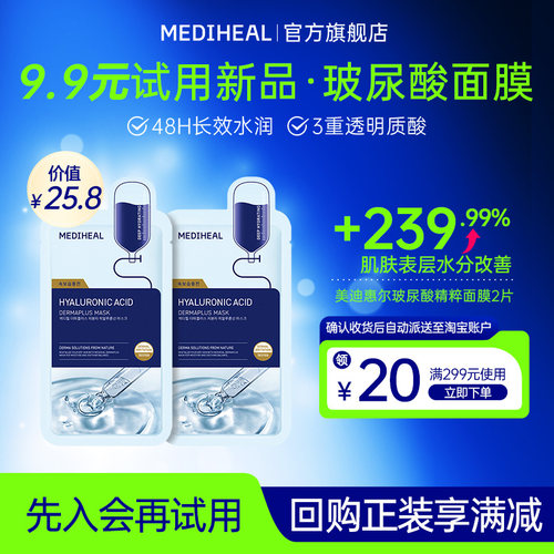 美迪惠尔玻尿酸精粹面膜
