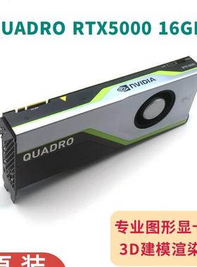 原装NVIDIA RTX4000 RTX5000 RTX6000专业显卡光线追踪3D建模渲染