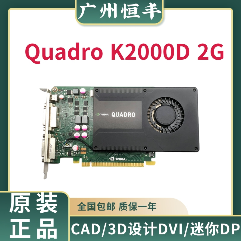 原装正品医疗成像Quadro K2000D 2G图形显卡CAD/3D设计DVI/miniDP 电脑硬件/显示器/电脑周边 显卡 原图主图