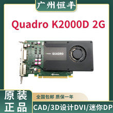 原装正品医疗成像Quadro K2000D 2G图形显卡CAD/3D设计DVI/miniDP