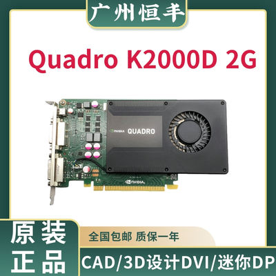 专业医疗成像原装K2000D显卡DP