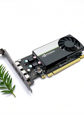 全新Quadro T1000 4GB专业图形显卡3D建模视频剪辑流畅运行小机箱