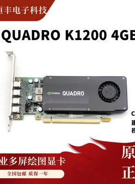 原装丽台 Quadro K1200 4GB 专业图形卡 支持 CAD/3D 建模 / 绘图