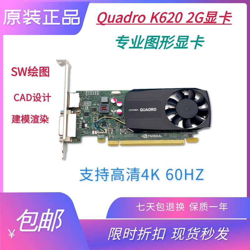 原装正品Quadro K620显卡 2GB专业SW绘图CAD平面设计3D视频编辑