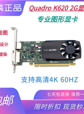 原装正品Quadro K620显卡 2GB专业SW绘图CAD平面设计3D视频编辑