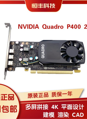 原装Quadro P400显卡 2G专业绘图卡多屏显示VR设计制图支持5K高清