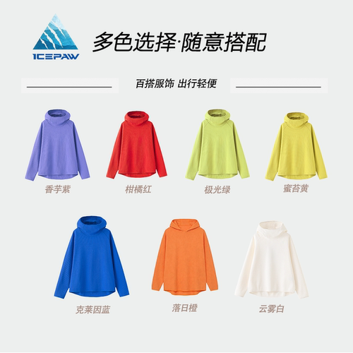ICEPAW · 早春户外休闲防晒轻质华夫格连帽衫/长袖打底 F015