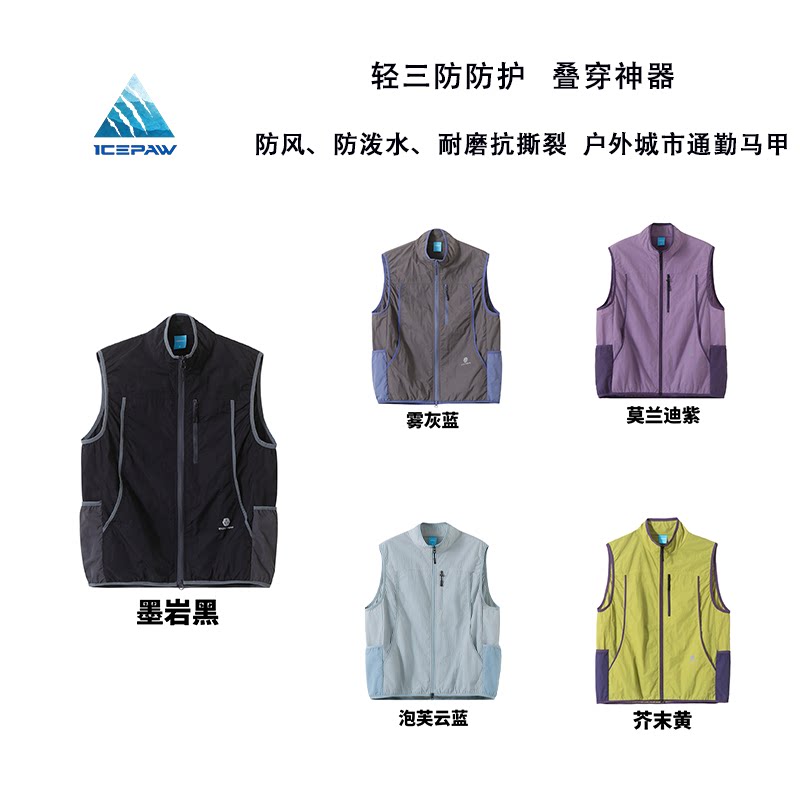 ICEPAW 【山系穿搭指南】单马甲