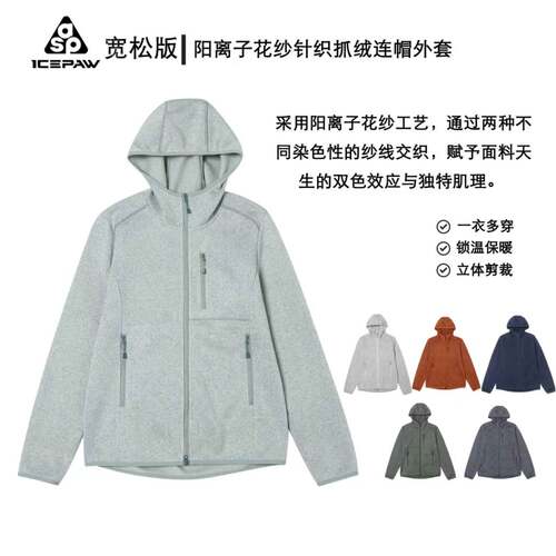 ICEPAW 阳离子花纱针织抓绒连帽外套中间层 F066