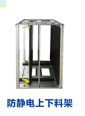 防静电SMT上下料架自动上板机355*320*563mmPCB板存放架静电框