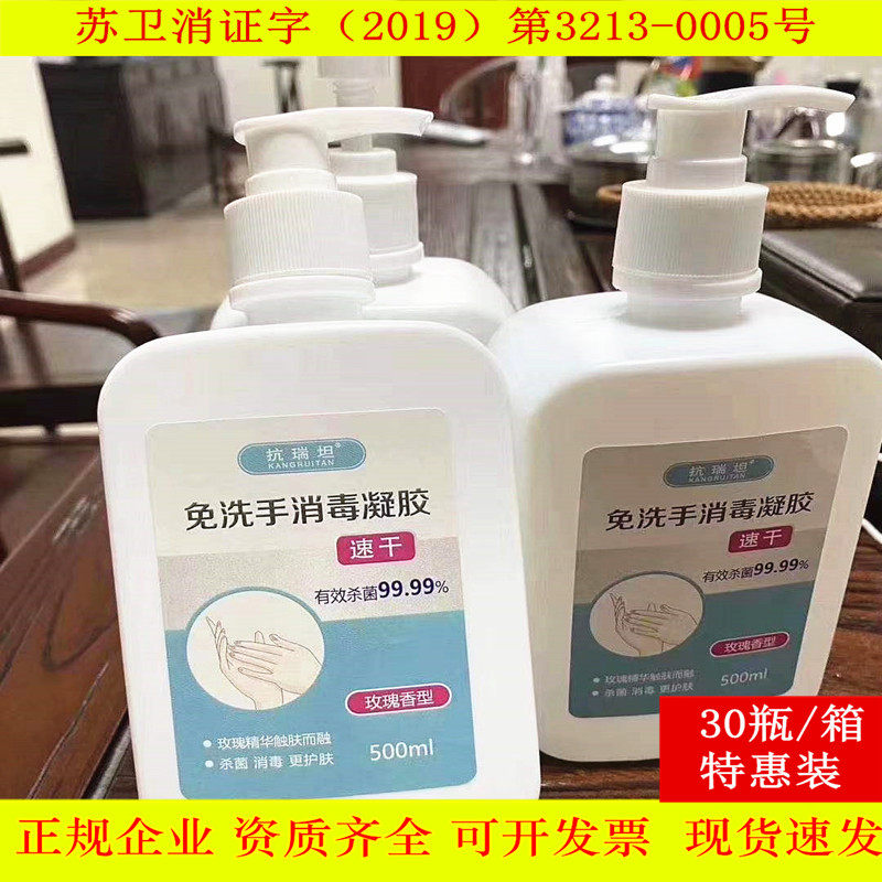 消毒液抗菌卫生外科手杀菌凝胶酒精速干清香型免洗手抑菌30瓶整箱