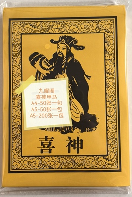 甲马   喜神  甲马