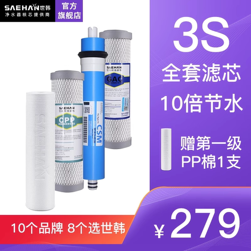 世韩净水器3S/S3/S5/S7/S8家用净水机器滤芯【适合水垢小地区