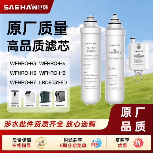世韩净水器滤芯适配倍世BWTK1