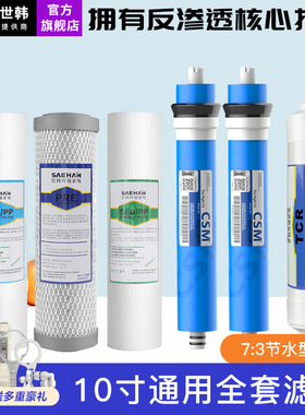 原装世韩净水器滤芯CW-2000U7:3节水型滤芯 纯水机滤芯净水机滤芯