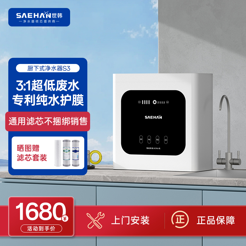 世韩净水器家用直饮ro31纯水机