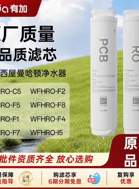 有加西屋UJ-W13昕辰原装复合滤芯反渗透滤芯进口RO膜片