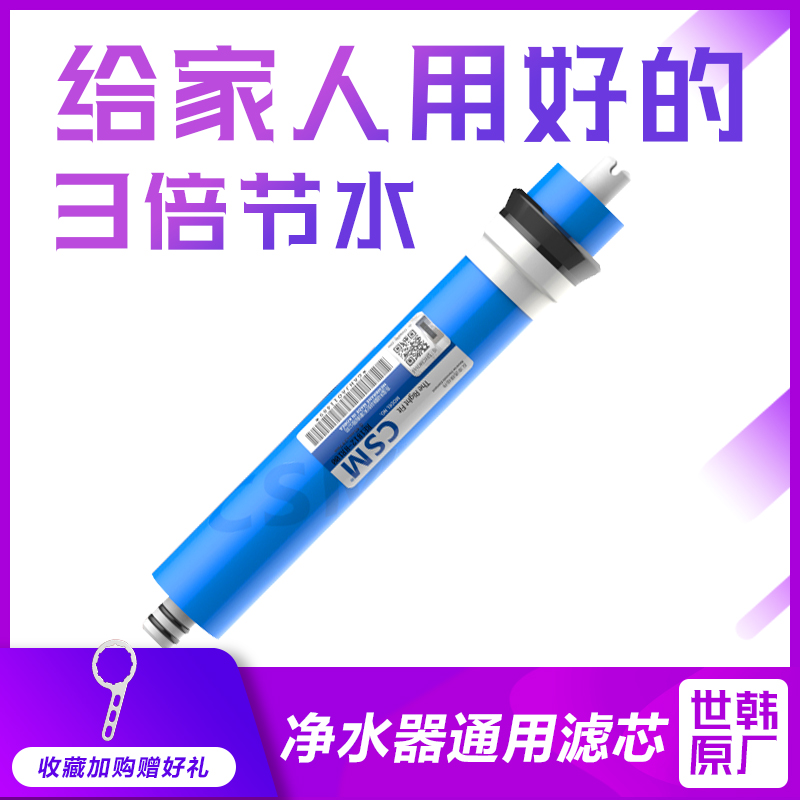 CSM世韩RO膜反渗透膜5075100200400G净水器纯水机家用第四级滤芯|ruв категории кухонные приборы, чистой воды - от Buy2taobao.com для оказания профессиональной услуги покупки агента Taobao