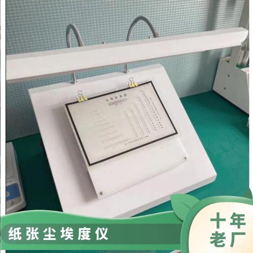 尘埃度测定仪尘埃度标准图定性滤纸尘埃度黑点检测仪尘埃度测试仪