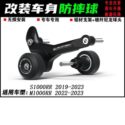 宝马S1000RR19-23M1000RR防摔球