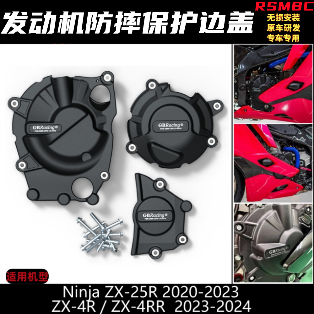 GBRacing发动机保护罩防摔边盖