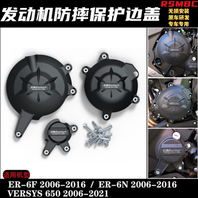 川崎ER6F/N异兽650发动机保护罩