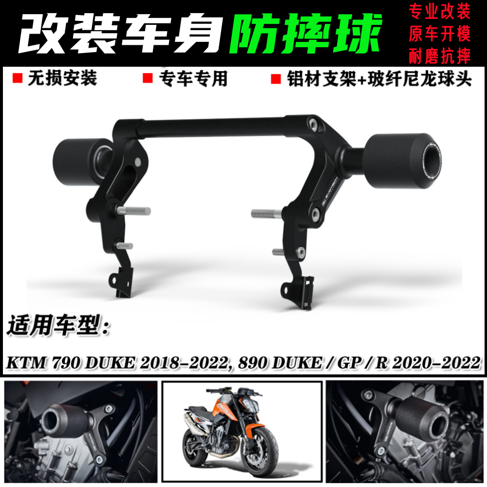 KTMDUKE790DUKE890防摔球
