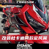 加大定风翼 23改装 大翅膀 侧翼风刀 适用本田CBR650R 无损安装