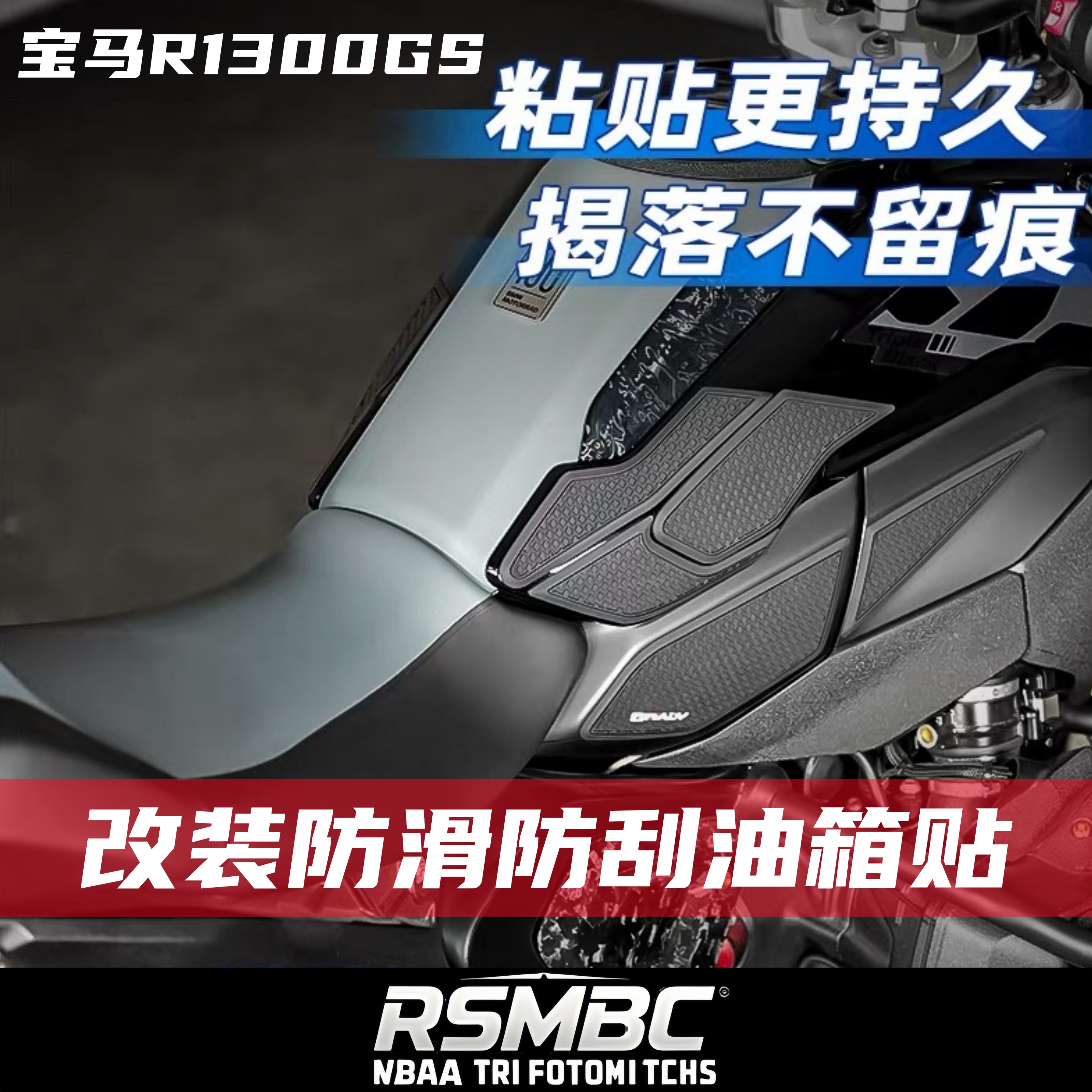 宝马R1300GSADV改装油箱贴