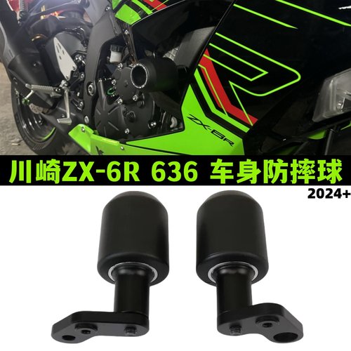 川崎ZX-6R636改装车身防摔球