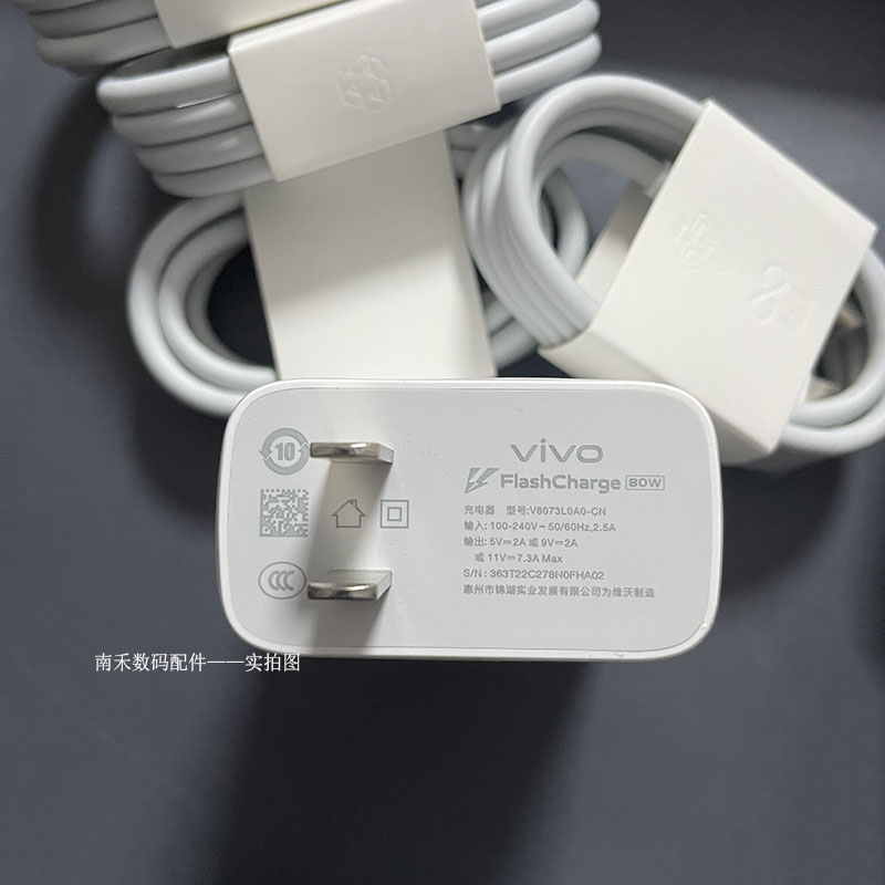 vivo原装80w充电器8A数据线