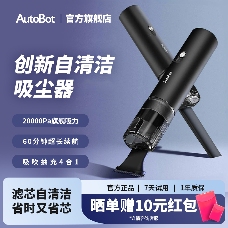 AutoBot自清洁大吸力车载吸尘器