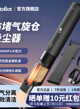 AutoBot车载无线吸尘器大吸力长续航手持便携车用家用吸尘器