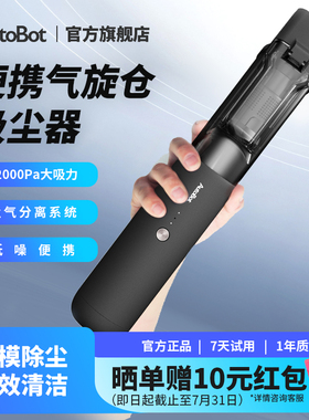 AutoBot便携随手吸尘器小型超强吸力手持式吸尘器充电式车家两用